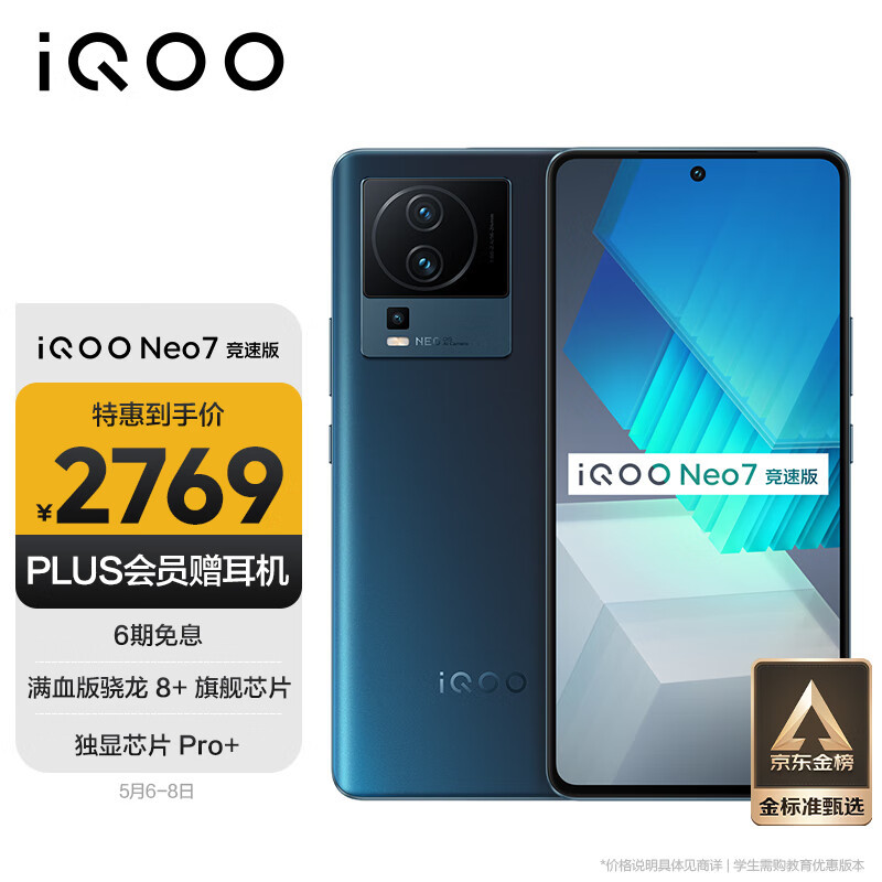 iQOO“撂倒”一片友商，骁龙8+旗舰跌至2249元：120W+E5屏+256GB