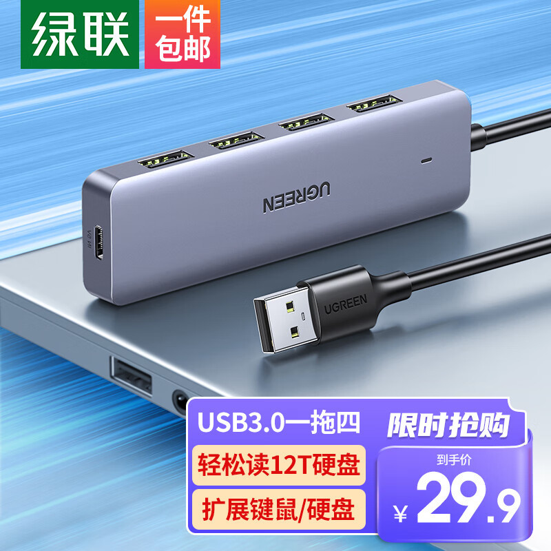 亲身体验白菜价的绿联USB3.0分线器，到底够不够用