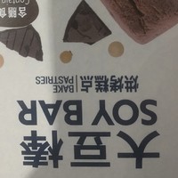 饱满口感，香浓巧克力味！我意外尝试了迪卡侬大豆棒巧克力味，惊喜不断！