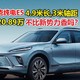  别克纯电E5近4.9米长的SUV20.89万起售，不比新势力香吗？（附落地价）　