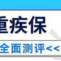 支付宝泰康重疾保重疾险好不好？性价比如何？有什么需要注意的？建议买吗？