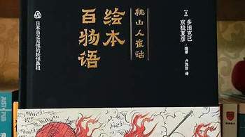 日本妖怪文学鼻祖的经典作品现代再版，喜欢妖怪故事的人不要错过
