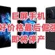 3998元vivo X Note 5G智能手机据说是最后的大屏幕手机，即将停止生产！