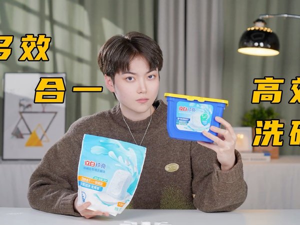 多效合一，高效洗碗！——立白珍亮洗碗凝珠