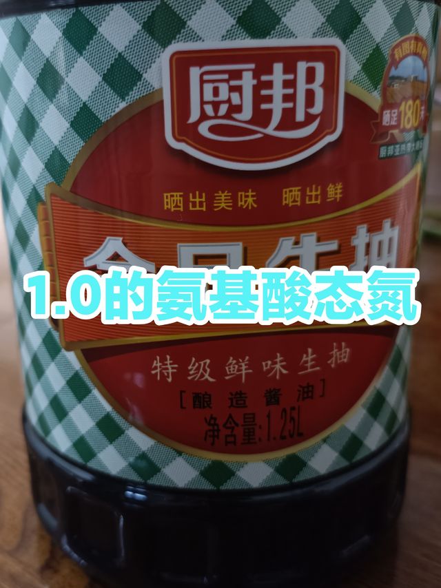 1.0的氨基酸态氮，特级标准