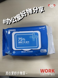 杀菌消毒，酒精湿巾来帮忙