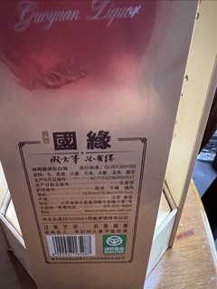 国缘四开42°白酒，还是淡了一点！