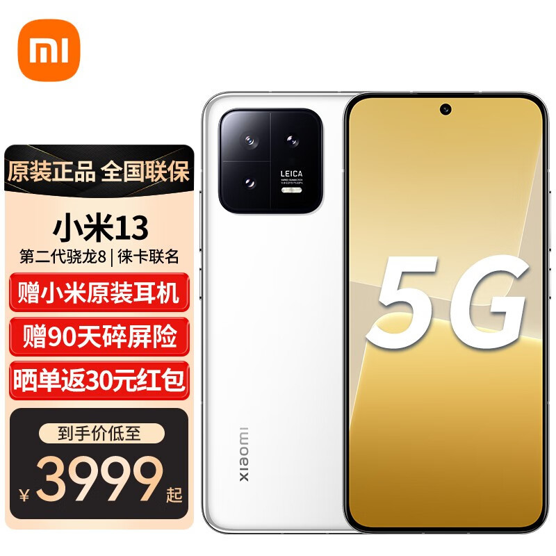 这可能是迄今为止最便宜的MI小米13 5G智能手机优惠价格了，好价格别错过，手慢无！