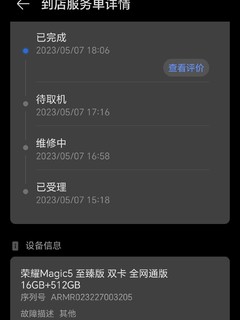 碎碎平安，Magic5 至臻 换屏记