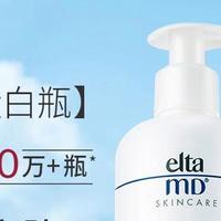 Elta MD美国进口洁面：清洁温和、保湿双重效果的好选择！
