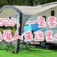 520，一定要陪爱人来这里