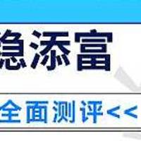 同方全球稳添富两全保险怎么样？好不好？具体表现如何？可以买吗？