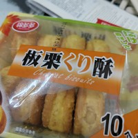 办公室神仙小零食之板栗饼