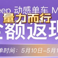 打卡0元购新车，动感单车要不要白嫖？