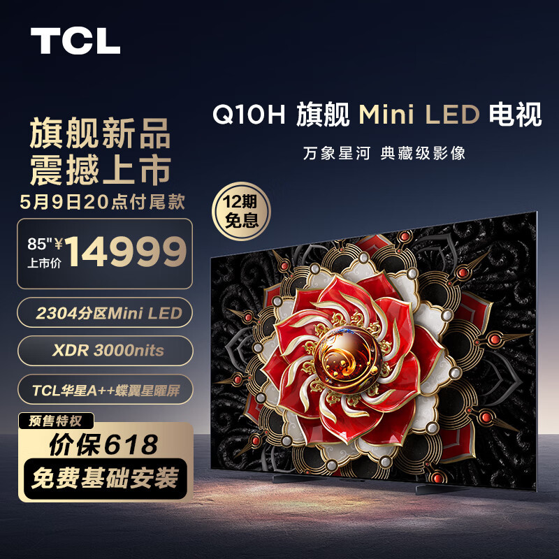影音爱好者如何选择更值得买的Mini LED电视？TCL Q10H旗舰爆款王使用体验