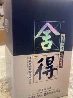 我送你舍得酒，你请我吃饭！这局就有了