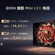  卷王再度出击，618买电视选TCLMini LED电视 Q10H！　