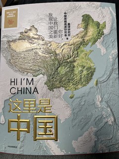 这里是中国，值得收藏