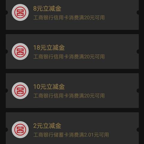 爱死工行，又到手微信立减金42元，笑脸行对我不再微笑！