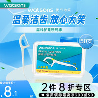 屈臣氏（Watsons）【屈臣氏】扁线护理牙线棒50支*3盒