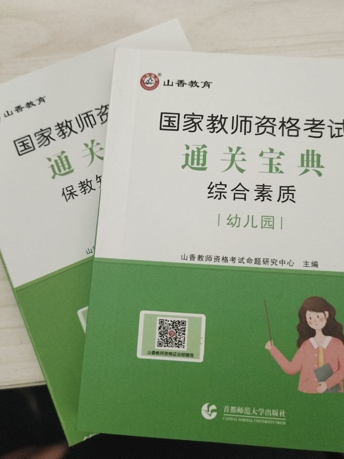 首都师范大学出版社生活教育