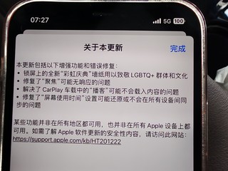 更新包达5.42G! iOS 16.5增加了彩虹经典壁