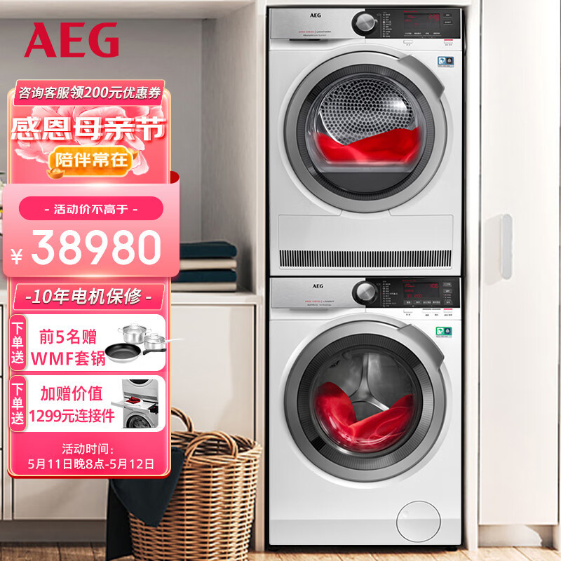 AEG洗干套装，让护理衣物提升一个档次！