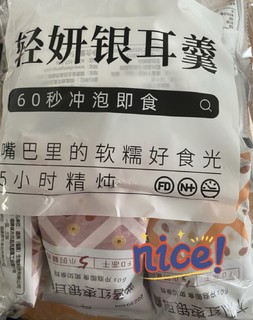 爱她就送她即食银耳羹吧！