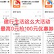  建行生活这么大的活动，你还不知道吗？最高可0元抢100元优惠券　