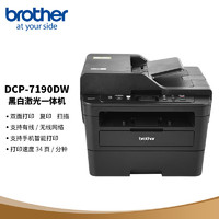 兄弟（brother）黑白激光双面商用办公无线打印机有线网络学生家用自动输稿一体机复印扫描DCP-7190DW