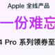 是时候出手了！2023年母亲节,iphone14手机爆降1200元！