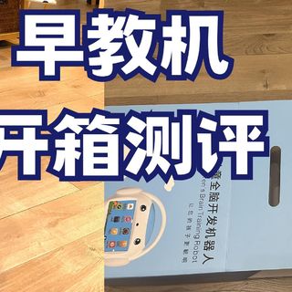 早教机到底是不是鸡肋？名校堂儿童全脑开发机器人测评