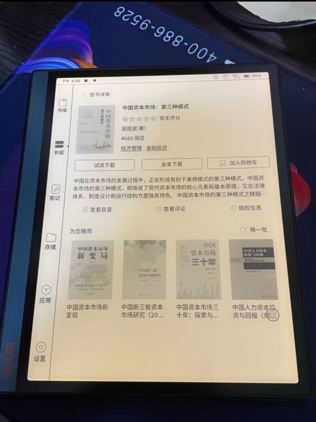 文石BOOX NoteX2 10.3英寸电子书阅读器 墨