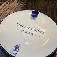 记一次喝中国咖啡-油茶之浪漫体验