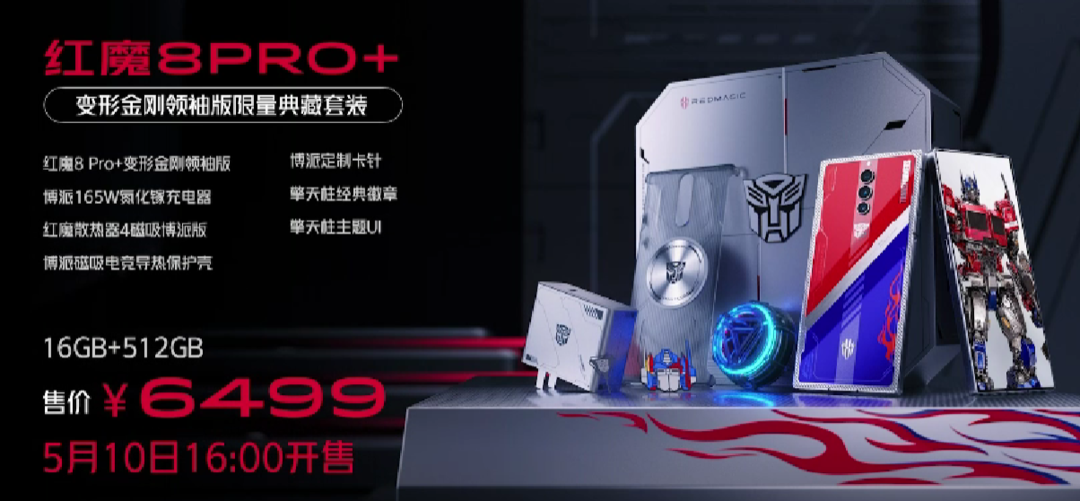 联名变形金刚深度定制：红魔 8 Pro+ 变形金刚领袖版限量典藏套装发布