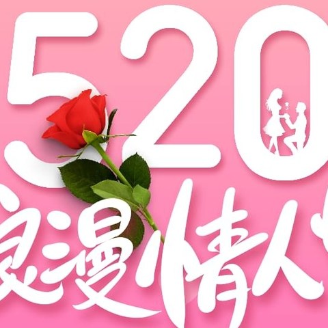 男生究竟喜欢收到女生送的什么样的520礼物🎁？