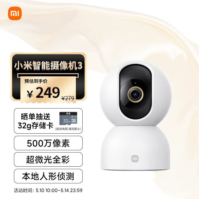 小米智能摄像机 3 云台版发售：500万像素、3K画质、双云台