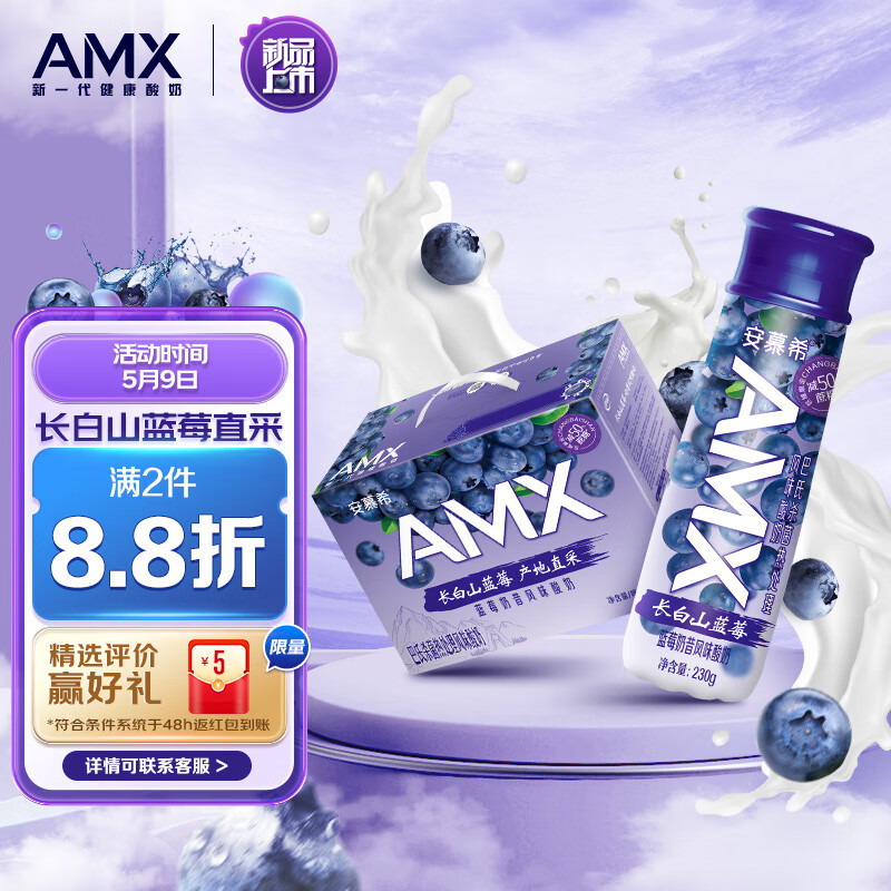 每天喝一瓶安慕希AMX蓝莓酸奶会发生什么🤔