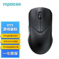 雷柏（Rapoo）VT9无线游戏鼠标有线鼠标轻量化设计原相3399高端游戏电竞吃鸡LOL鼠标7键可编程20000DPI