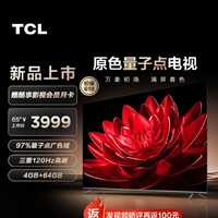 TCL液晶智能平板电视机65T8GMax种草