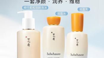 护肤界的明星产品！雪花秀滋盈水乳套装让你重拾嫩滑细腻肌肤