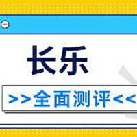 恒大长乐防癌疾病保险怎么样？有什么需要注意的？值得推荐吗？