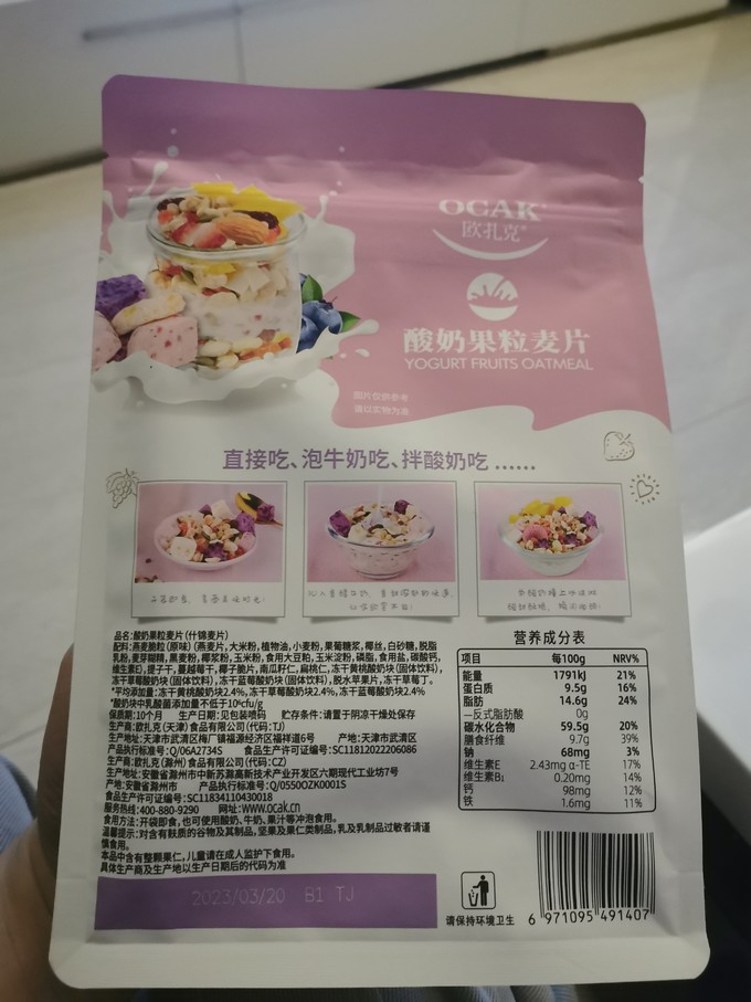 欧扎克麦片