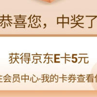 618种草！建行有水！中了5元京东E卡！中国建设银行支付优惠，全国地区！