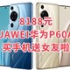 5月送礼指南之爱她就送给她HUAWEI 华为 P60 Art 智能手机，典雅大气！