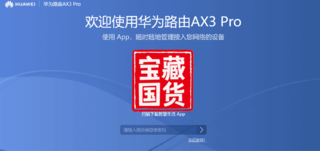 一键更改让华为AX3 Pro路由器跑满千兆