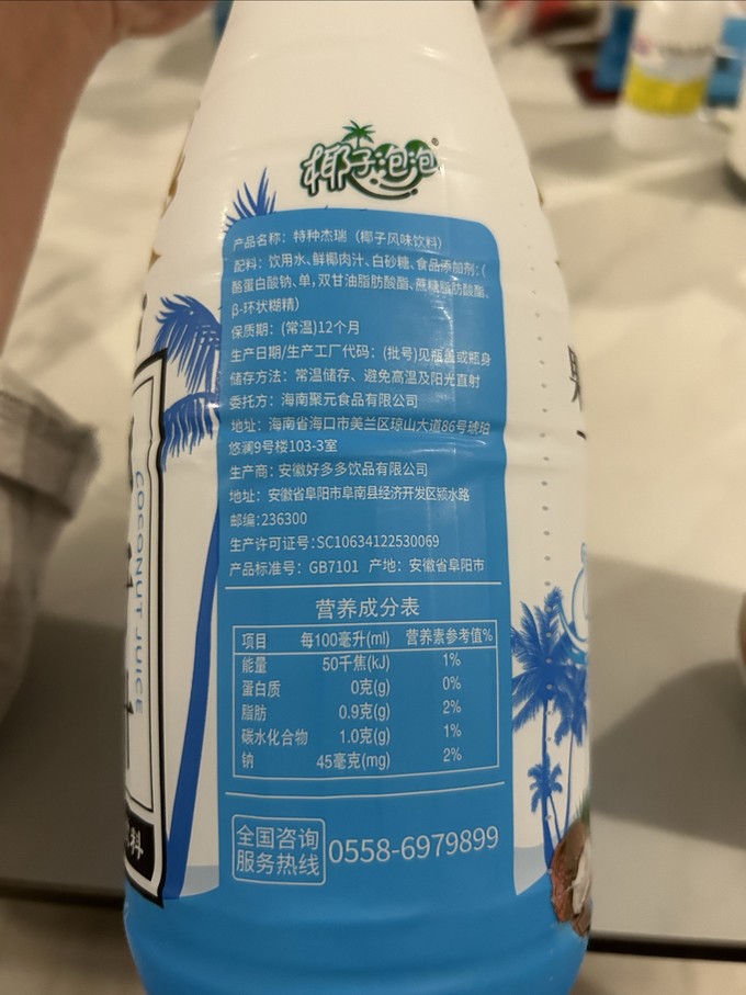 果汁饮料