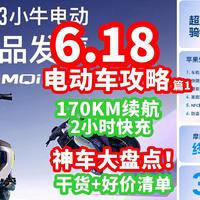 170KM续航+2小时快充太暴力！这款8299元电动神车你抢吗？ 6.18【自电动车选购攻略】篇一