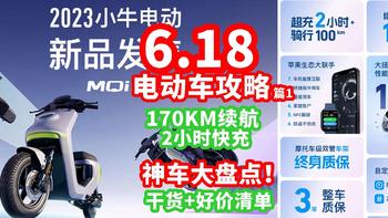 170KM续航+2小时快充太暴力！这款8299元电动神车你抢吗？ 6.18【自电动车选购攻略】篇一