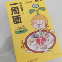 9个月宝宝辅食搭配——窝小芽一周面